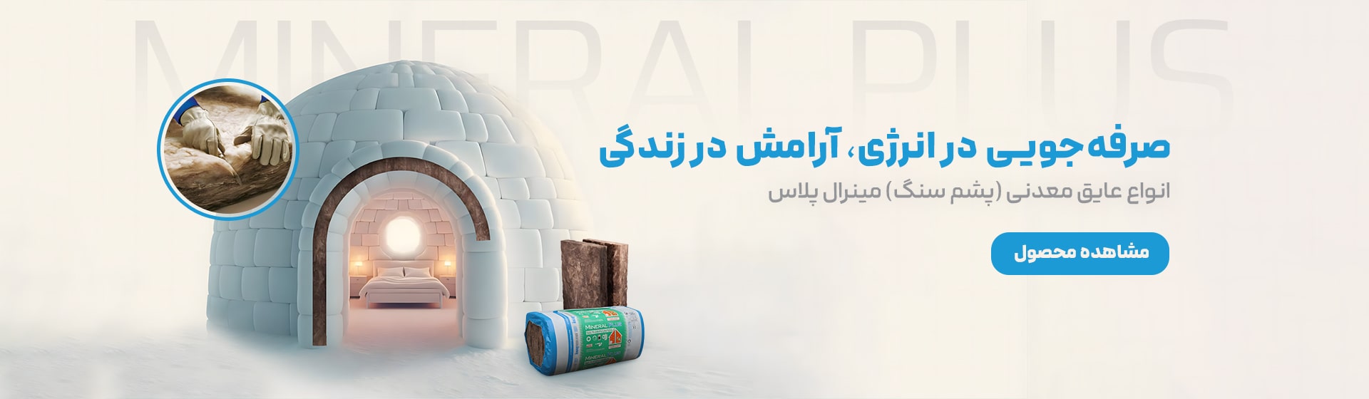 انواع عایق معدنی (پشم سنگ) مینرال پلاس